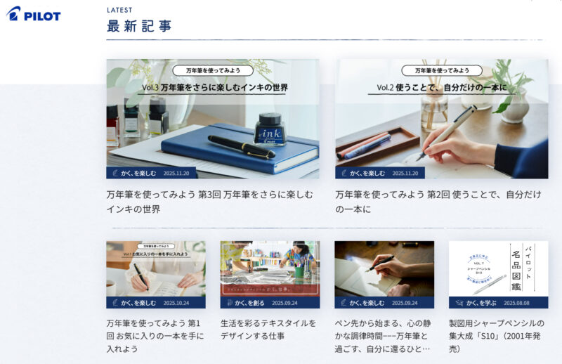 パイロットコーポレーション公式メディア